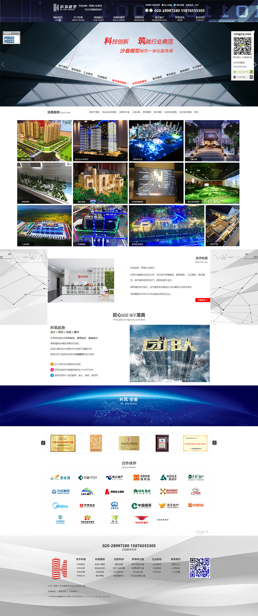 廣州科筑沙盤模型設計有限公司