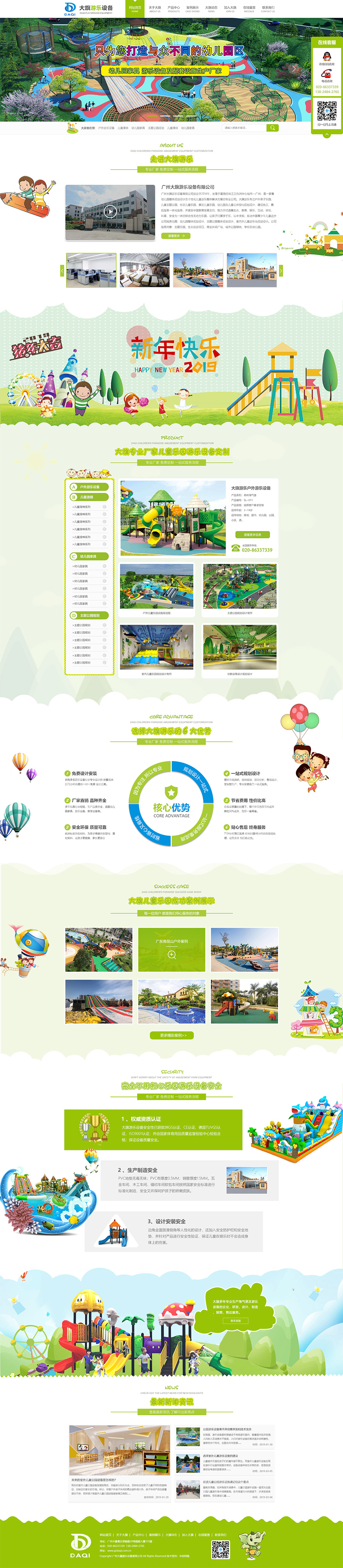 廣州大旗游樂設備有限公司