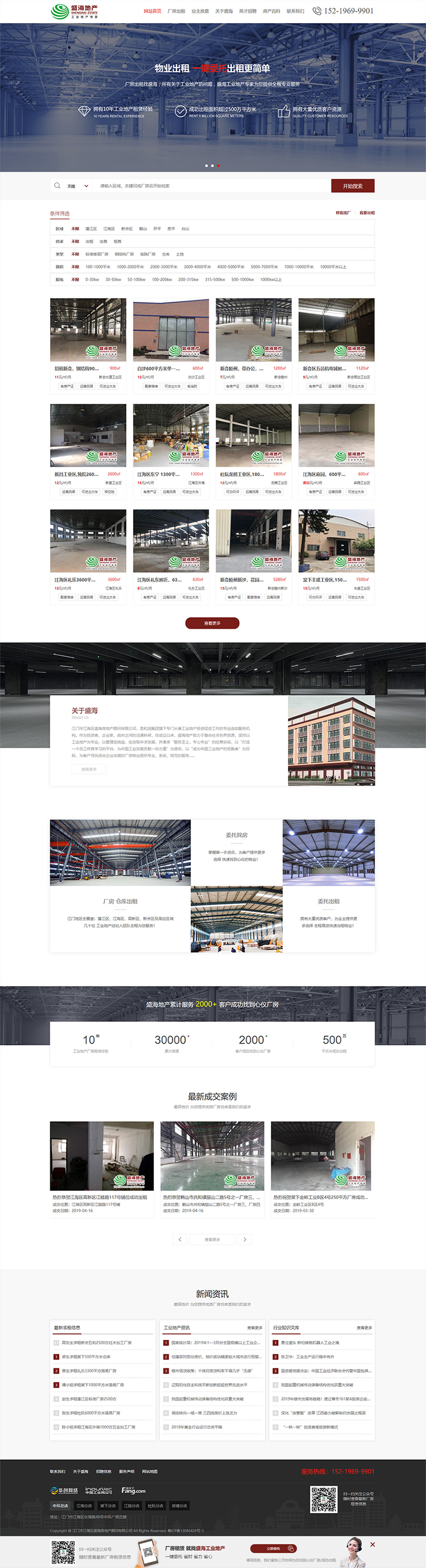 江門市江海區(qū)盛海房地產(chǎn)顧問(wèn)有限公司