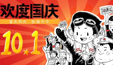 2019年國慶節(jié)放假通知！