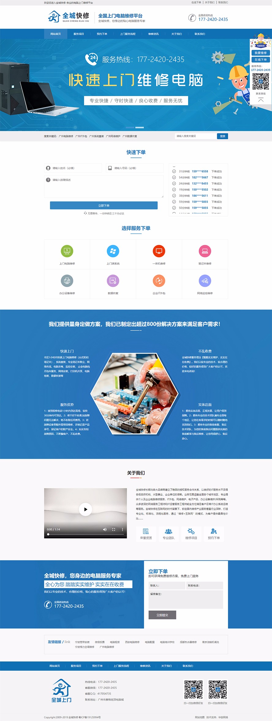 廣州全城谷得網絡科技有限公司