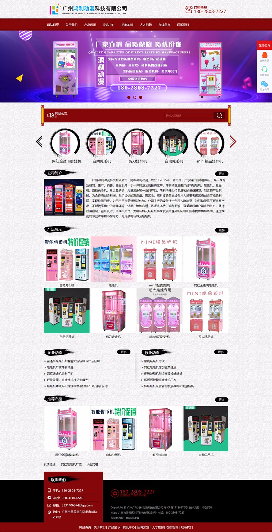 廣州鴻利動漫科技有限公司