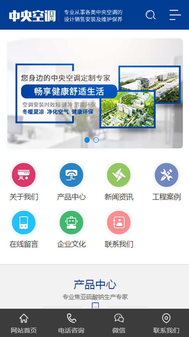 中央空調(diào)、智能家居行業(yè)