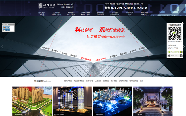 廣州科筑沙盤模型設計有限公司