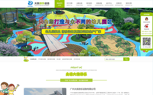 廣州大旗游樂設備有限公司