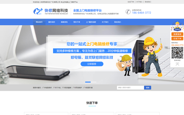 快修網絡科技(廣州)有限公司