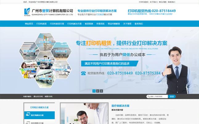 廣州市譽貿計算機有限公司